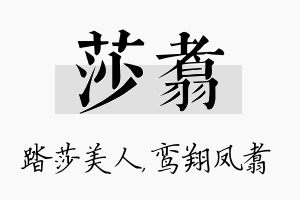 莎翥名字的寓意及含义