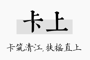 卡上名字的寓意及含义