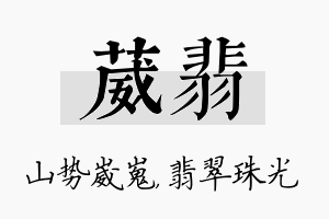 葳翡名字的寓意及含义