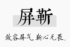 屏靳名字的寓意及含义