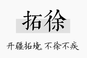 拓徐名字的寓意及含义