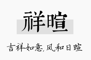 祥暄名字的寓意及含义