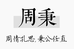 周秉名字的寓意及含义