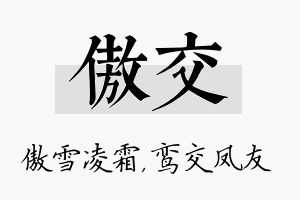 傲交名字的寓意及含义