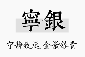 宁银名字的寓意及含义