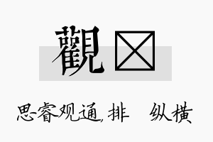 观奡名字的寓意及含义