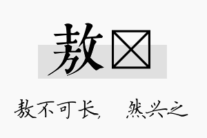 敖浡名字的寓意及含义