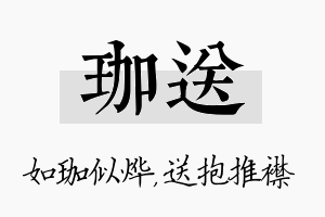 珈送名字的寓意及含义