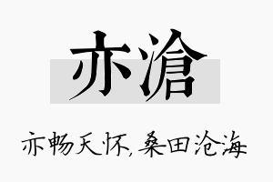 亦沧名字的寓意及含义