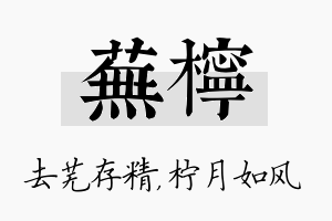 芜柠名字的寓意及含义