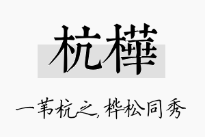 杭桦名字的寓意及含义