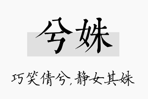 兮姝名字的寓意及含义