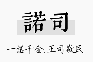 诺司名字的寓意及含义