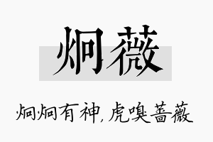 炯薇名字的寓意及含义