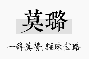 莫璐名字的寓意及含义