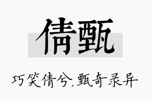 倩甄名字的寓意及含义