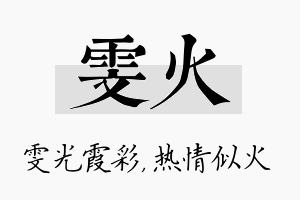 雯火名字的寓意及含义