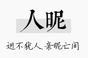 人昵名字的寓意及含义