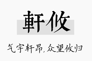 轩攸名字的寓意及含义