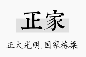 正家名字的寓意及含义