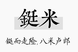 铤米名字的寓意及含义