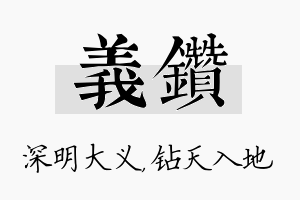 义钻名字的寓意及含义