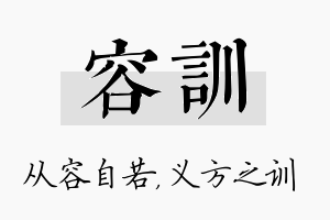 容训名字的寓意及含义