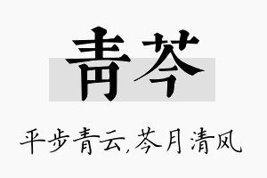 青芩名字的寓意及含义