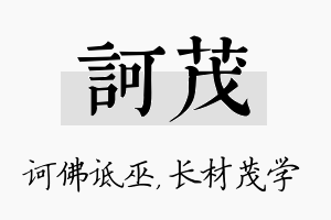 诃茂名字的寓意及含义