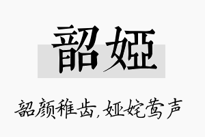 韶娅名字的寓意及含义