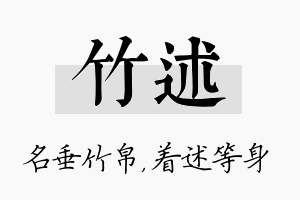 竹述名字的寓意及含义