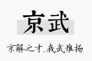 京武名字的寓意及含义