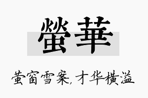 萤华名字的寓意及含义