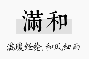 满和名字的寓意及含义