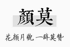 颜莫名字的寓意及含义