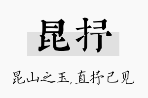 昆抒名字的寓意及含义