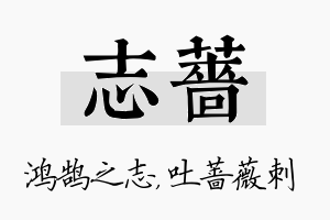 志蔷名字的寓意及含义