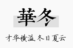 华冬名字的寓意及含义