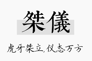 桀仪名字的寓意及含义