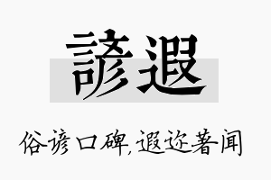 谚遐名字的寓意及含义