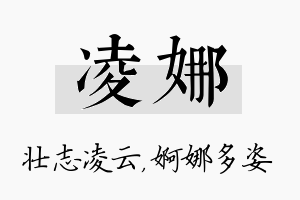 凌娜名字的寓意及含义