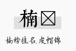 楠曌名字的寓意及含义