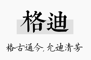 格迪名字的寓意及含义