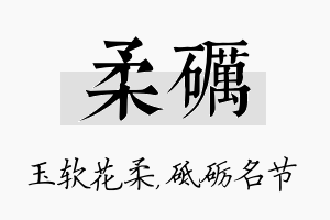 柔砺名字的寓意及含义