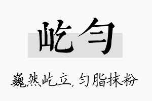 屹匀名字的寓意及含义