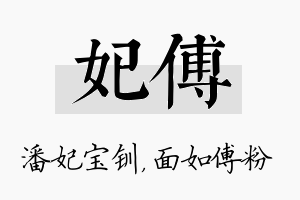 妃傅名字的寓意及含义