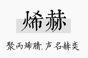 烯赫名字的寓意及含义