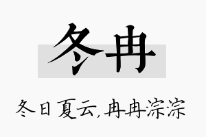 冬冉名字的寓意及含义