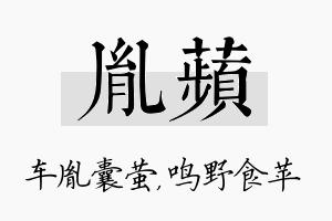 胤苹名字的寓意及含义