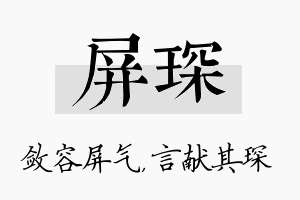 屏琛名字的寓意及含义